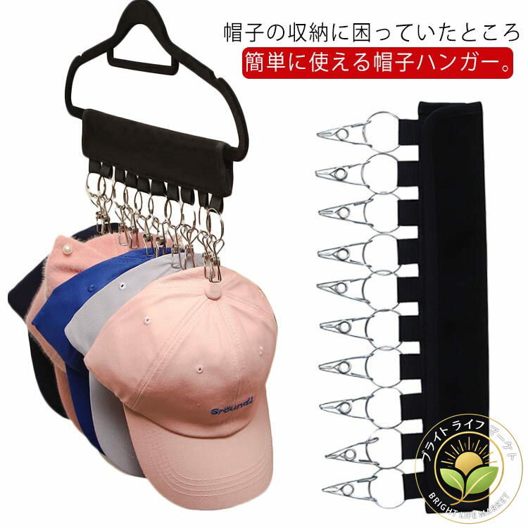 10ピンチ 帽子収納 マジックテープ ピンチハンガー 折り畳み 取り外し可能 省スペース 旅行用 家庭用 クローゼット 帽子掛けハンガー
