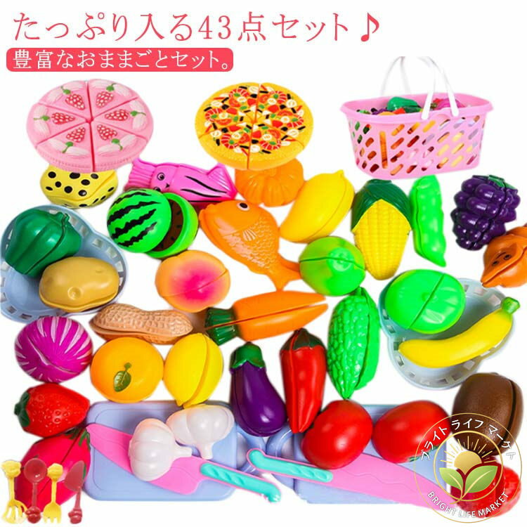 ナイフ 包丁 まな板 おもちゃセット 切れる 料理ごっこ 切る遊び 誕生日ケーキ ビザ 野菜 果物 収納かご付 おもちゃ 43点セット