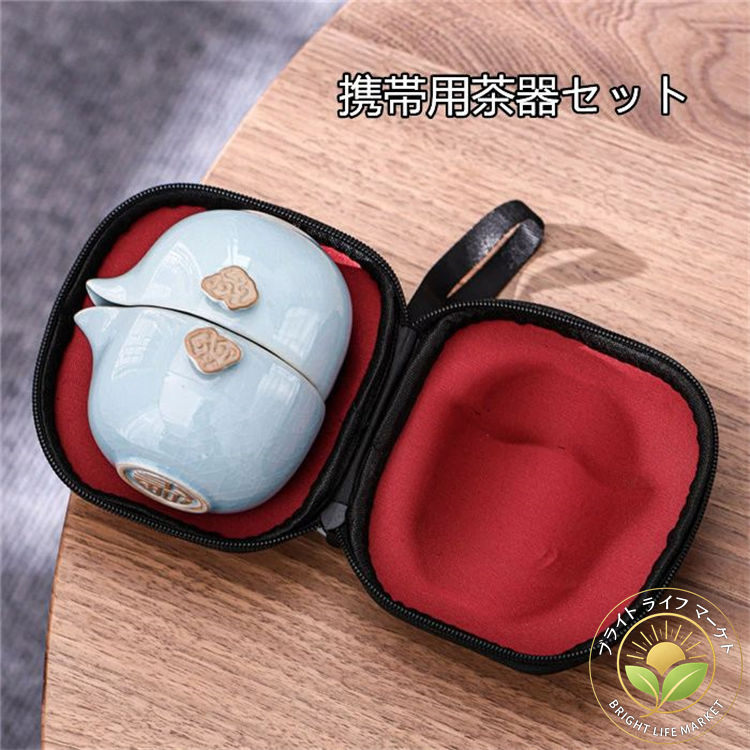 お出かけ用茶器セット 通勤 軽量 携帯式 ティーポット コンパクト 3点/5点セット カンフー茶 収納バッグ付き 旅行 陶器