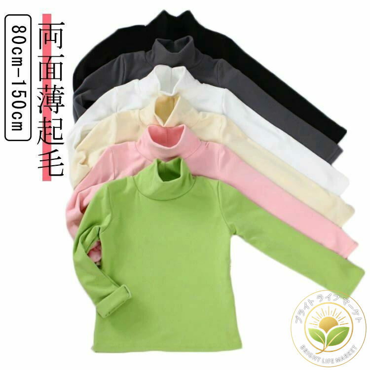 フリース ハイネック 子供服 タートルネック ふわふわ あったか ロンT 起毛トップス 秋 男の子 子ども服