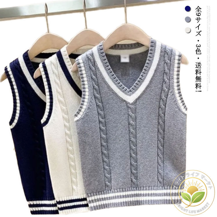 全9サイズ・! ニットベスト ベスト スクールベスト キッズ 制服 男の子 女の子 Vネック コットン 綿 キ..