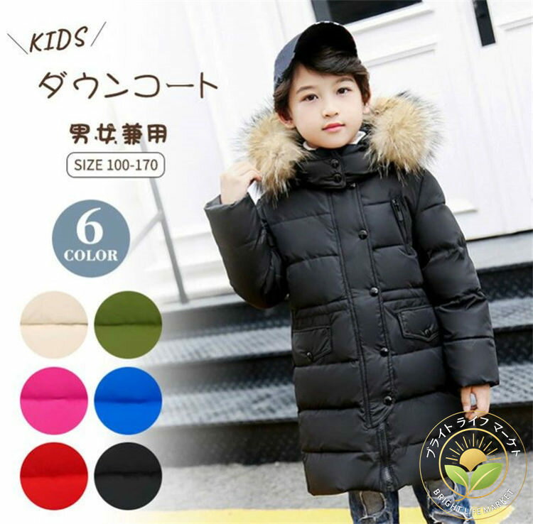 通園 秋冬 キッズ服 通学 ラクーンファー付き ダウンジャケット ロング 子供服 ダウンコート 男の子 女..