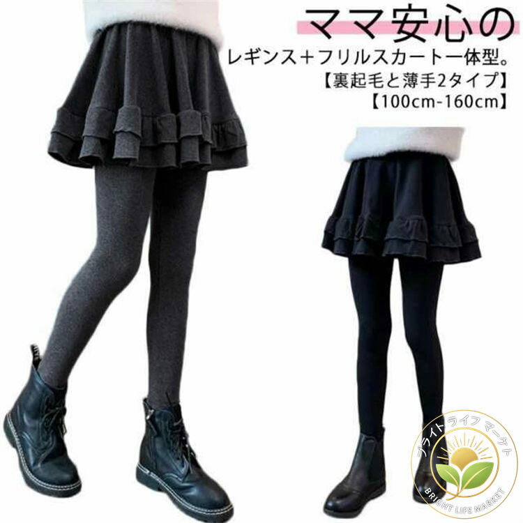 秋冬 スカッツ 女の子 フリル 厚手 レギンス付きスカート 110 暖かい 裏起毛 スカート付きレギンス 一体型 フレアスカート 子供服 ストレッチ レギパン スカートレギンス あたっか(4)
