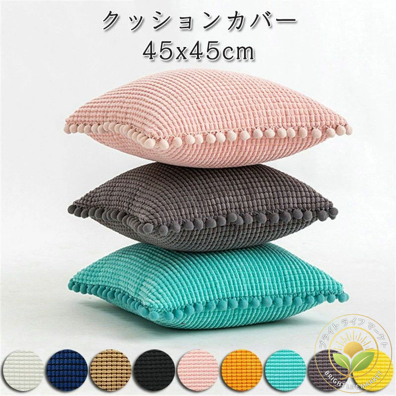 無地 四角 座布団カバー かわいい 北欧 おしゃれ 角型 正方形 洗える カバー クッション 高級感 シンプ..