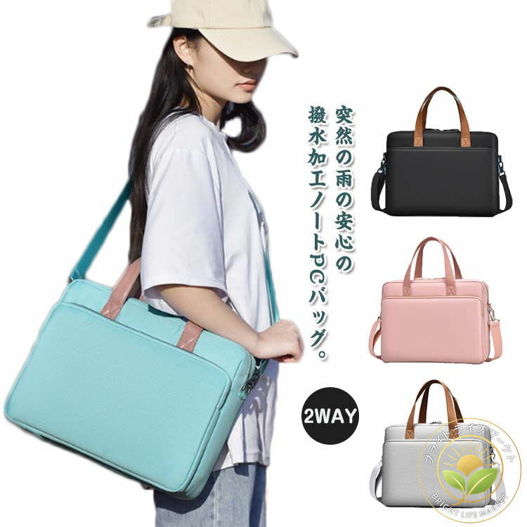 パソコンケース クッション内蔵 撥水 2WAY レディース メンズ ビジネスバッグ 14.1インチ 15.6インチ PCバッグ パソコンケース