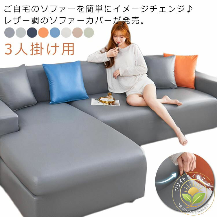 猫 犬 伸縮 ストレッチ 防水 伸びる 190-230cm クッションカバー付き PUレザー 肘なし 肘付き 肘あり ..