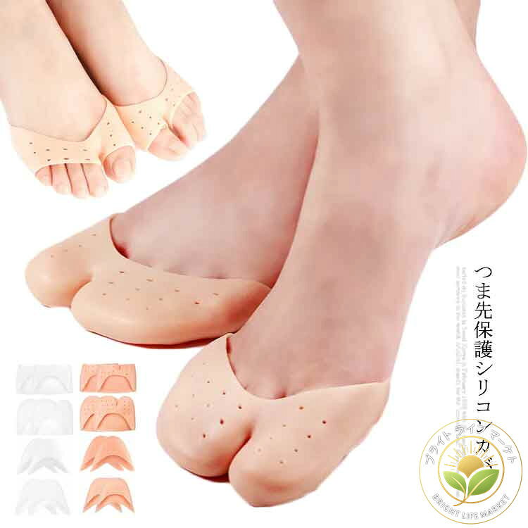 衝撃吸収 シリコン 足先のつめ プロテクター クッション つま先 キャップ 保護 セパレーター ワイド スリム