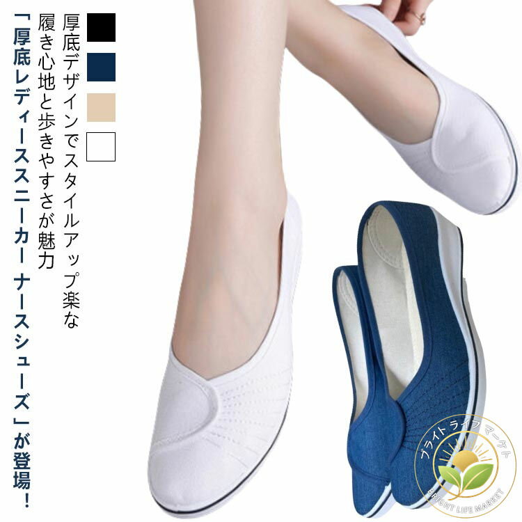 スリッポン 静音 軽い 綿 コットン 婦人靴 作業靴 かわいい おしゃれ パンプス スニーカー 厚底 レディ..