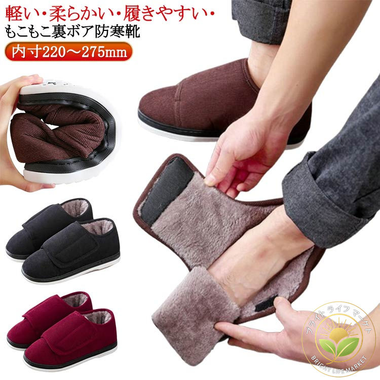 母 軽い 歩きやすい 防寒ブーツ もこもこ 冬 冷え防止 ルームスリッパ あったか 裏ボア 冷え対策 ルームシューズ 防寒靴 介護靴