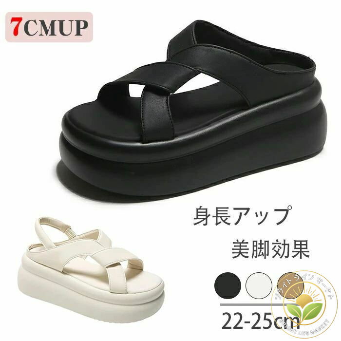 身長アップ 美脚効果 厚底7cmソールサンダル コンフォートサンダルおしゃれ 2typeタイプレディース スリッパ レディース