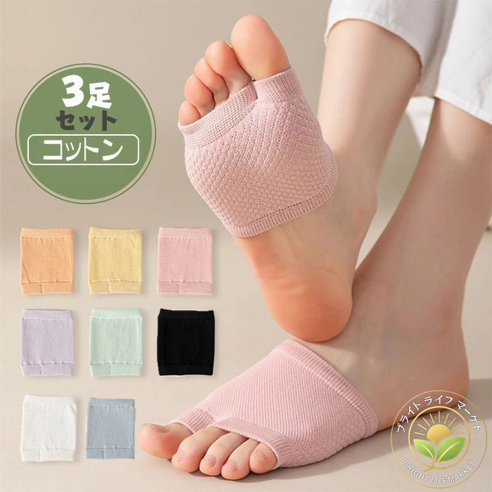 レディース綿 抗菌防臭 吸湿速乾 レディース コットン履き心地 サンダル用靴下 8color選べる 3ペア 3足..