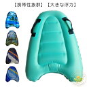 サーフボード 水遊び用 膨張式 エアマット インフレータブル ビーチグッズ 軽量 サーフィンボード プール用品 膨張式