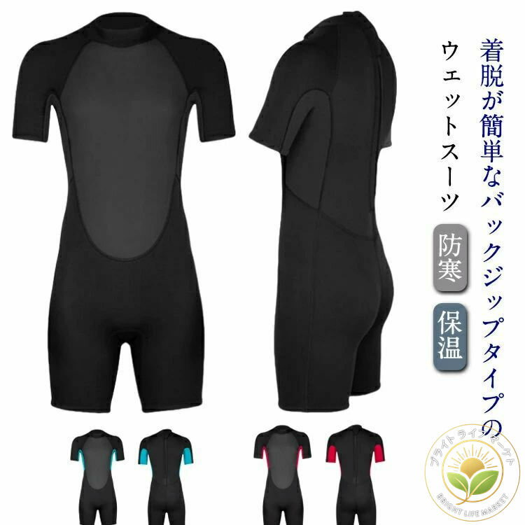 ウェットスーツ 3MM メンズ 半袖 ショートパンツ ダイビング マリンスポーツ 素潜り 防寒 保温 サーフ..
