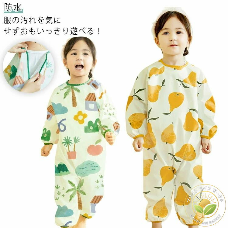レインウェア 男の子 女の子 長袖 レインスーツ レインコート 子供 キッズ 全身カバー 子供 砂場着 遊..