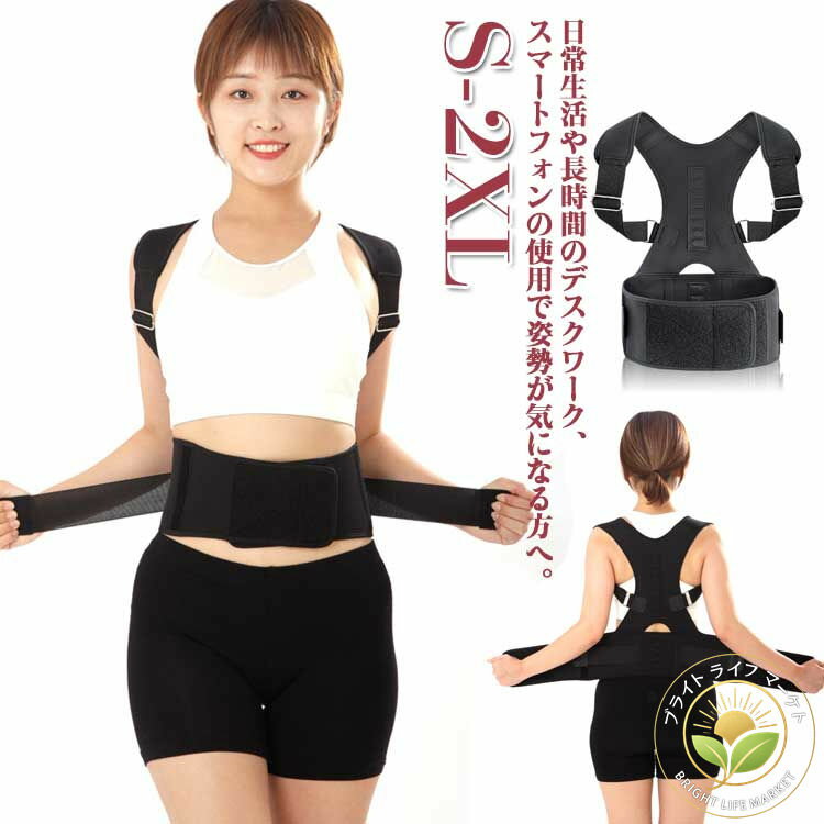猫背矯正ベルト 男性 女性 子供 矯正ベルト 猫背 姿勢ベルト サポーター 猫背矯正 レディース メンズ ..