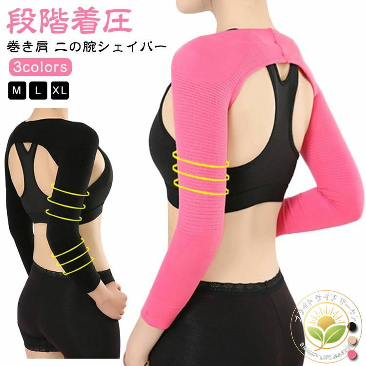 姿勢矯正 二の腕シェイパー 二の腕痩せ 猫背 猫背矯正ベルト 背筋矯正ベルト 巻き肩 矯正 女性 バストアップ 着圧インナー レディース 姿勢矯正ベルト 背筋伸ばし サポーター 補正下着 肩こり 正しい姿勢にピンッと引き締め美姿勢