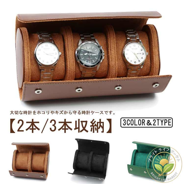 ウォッチボックス 持ち運び 革 3本 腕時計 時計 収納 収納ケース PU レザーケース 時計ケース 収納ボックス 時計ボックス コンパクト 軽量 旅行 出張