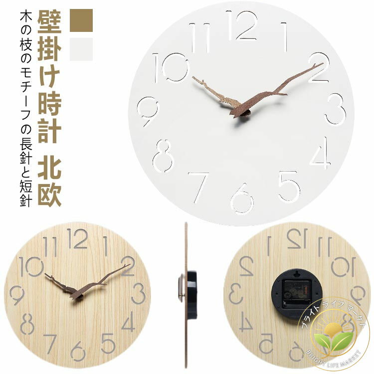 壁掛け時計 掛け時計 おしゃれ 木製 枝 掛け時計 ナチュラル 見やすい 静音 掛時計 とけい 壁時計 大きい 時計 大きめ リビング インテリア かわいい 木目調 ウォールクロック(3)