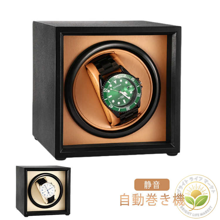 ワインディングマシーン 自動巻き上げ機 1本 静音 腕時計 静音 ウォッチワインダー ワインディングマシ..