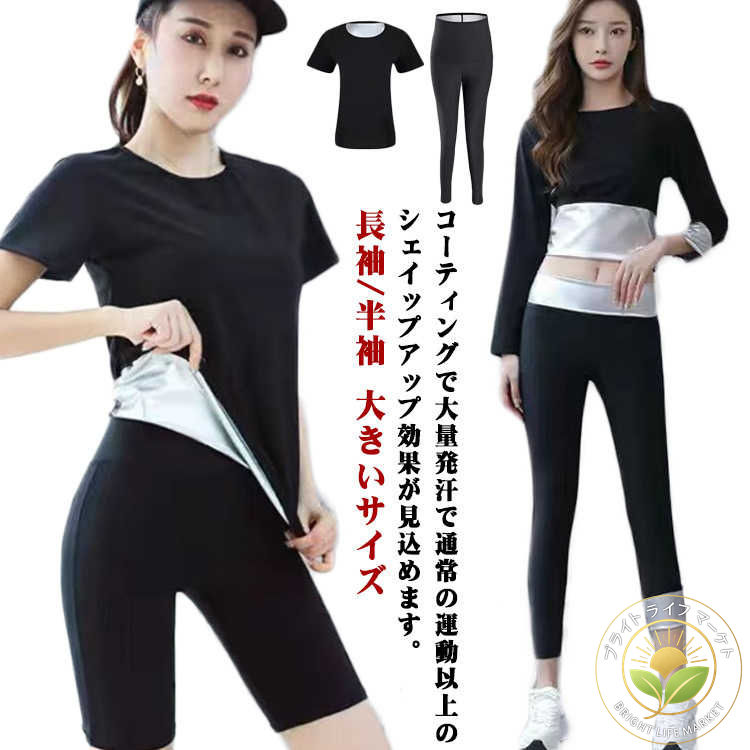 スポーツウェア 上下セット トレーニング 発汗 サウナスーツ サウナパンツ 大きいサイズ ストレッチ 発汗 ダイエット トレーニング レディース ランニング ジョギング