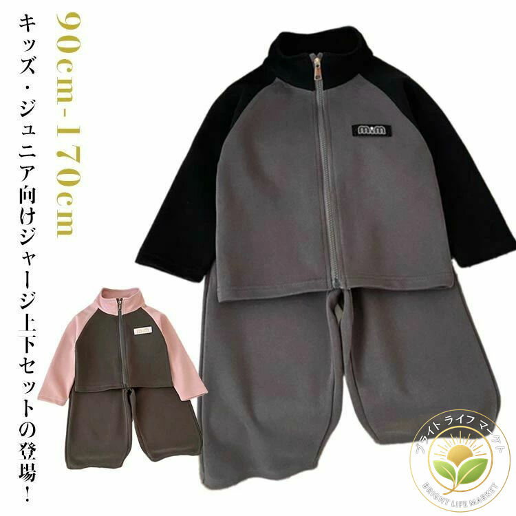 キッズ ランニングウェア スポーツウェア ジュニア 上下 長袖 綿混 男の子 子供 ジャージ