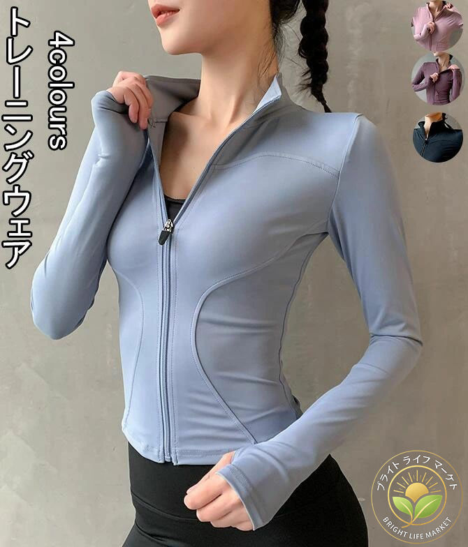 ィス 伸縮性 着圧 ストレッチ 上着 トレーニング きれい レディース 女性 かわいい ヨガ 長袖 ヨガウェア