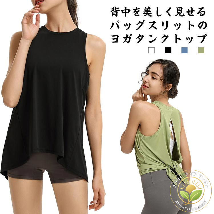 軽量 吸汗速乾 背中見せ おしゃれ スポーツウェア かわいい フィットネスウェア ヨガウェア バックスリット レディース ジム