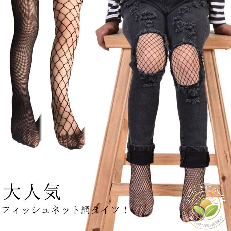 ヒップホップ ジャズダンス フィッシュネット ジュニア ガールズ 5足セット タイツ 女の子 入園式 スト..
