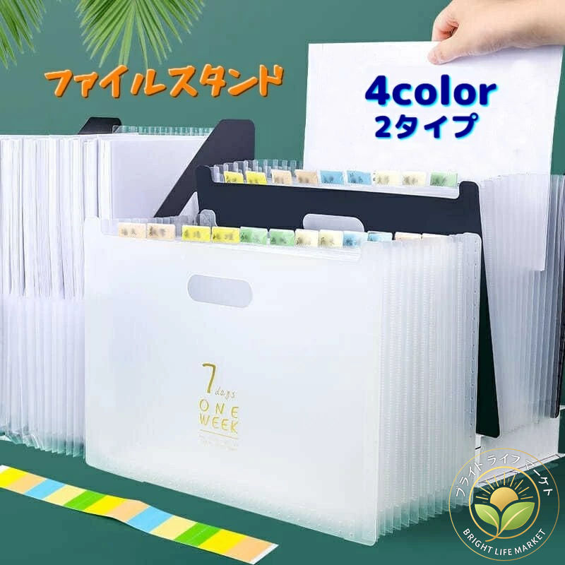 送料無料 書類収納 ファイル 横型 A4サイズ 整理 収納 見出し付き ファイルスタンド 縦型 事務所 ファ..