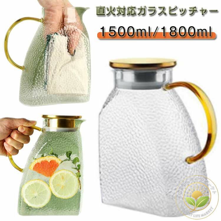 ティーポット 1500ml ガラスポット 1800ml 大容量 水出し 1.8L ガラス 直火対応可 冷水筒 スリム 耐熱 耐熱ガラス 1.5L お茶