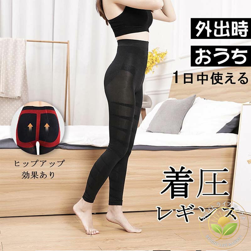 着圧レギンス 脚痩せ 強圧 加圧レギンス 着圧スパッツ タイツ 美脚レギンス 骨盤 レギンス 美尻 骨盤補正 補正下着 骨盤ケア 加圧下着 骨盤 ダイエットスパッツ 美脚 産後 スリム インナー レディース