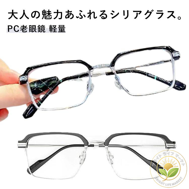 老眼鏡 シニアグラス おしゃれ メンズ レディース リーディンググラス ブルーライトカット UVカット PC..