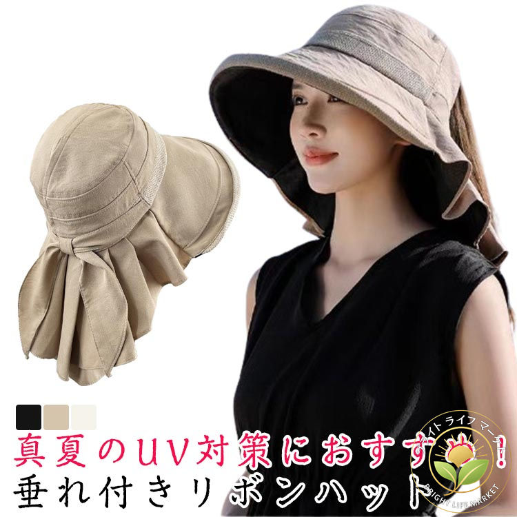 楽天ブライトライフマーケット帽子 レディース つば広 サンシェード 日除け 日よけ 紫外線ガード タレ付き 完全遮光 折りたたみ つば広 遮熱 リボンハット ジョッキーハット サイズ調整可能 海 熱中症対策 紫外線 近赤外線 対策 散歩 ガーデニング 日焼け対策