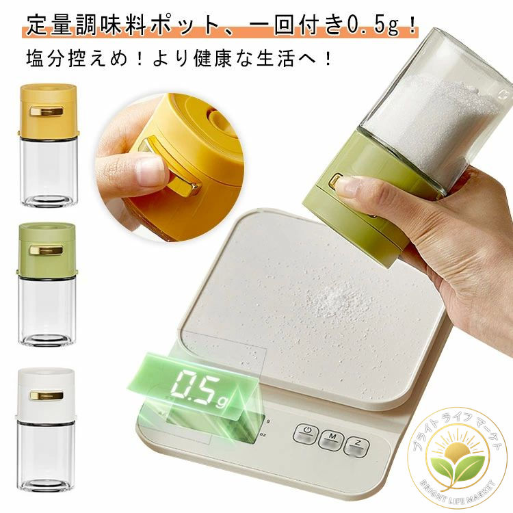 調味料入れ 定量調味料ポット 塩 コショウ おしゃれ スパイスボトル 調味料ケース 片手 ワンプッシュ 3..