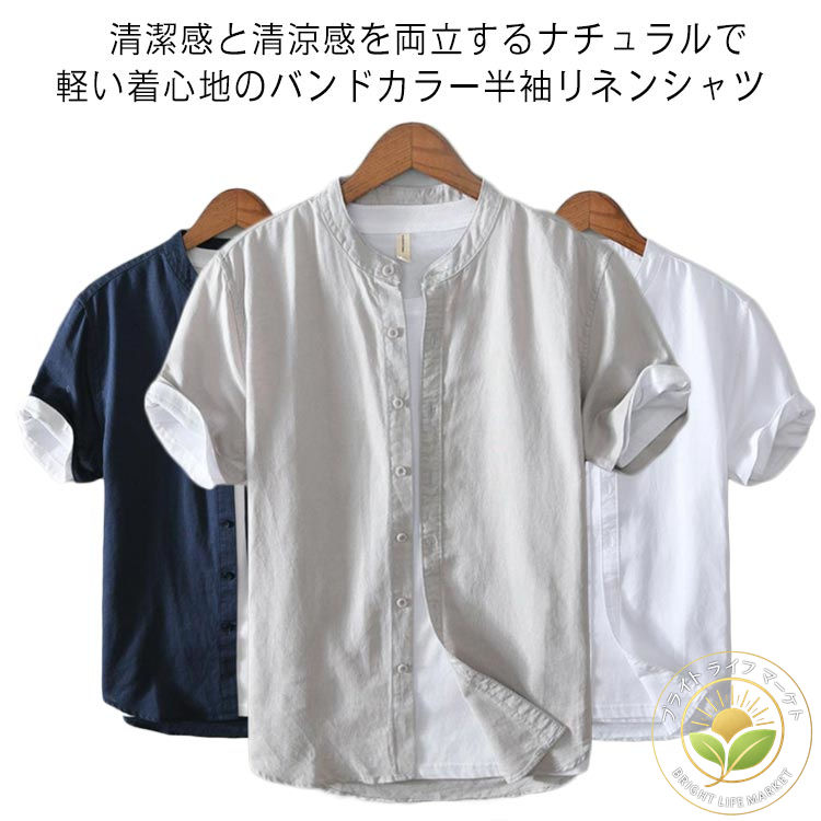 リネンシャツ メンズ 綿 麻混 バンドカラー 半袖 スリム 細身 ノーカラー カジュアルシャツ 無地 シン..