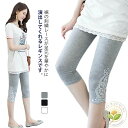 裾レース レギンス パンツ 3色セット 7分丈 スパッツ 膝下丈 ストレッチ 薄手 レディース ズボン レギパン ゴムウエスト 刺繍レース 伸縮 楽ちん 伸びる...