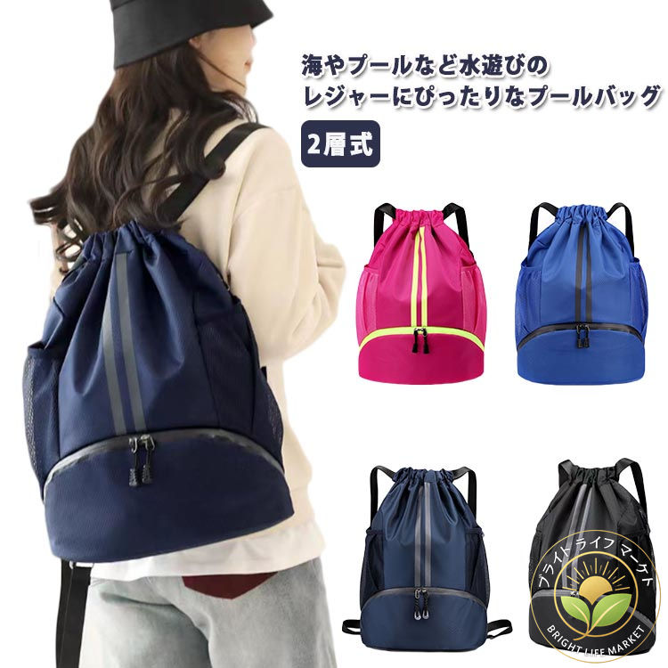 プールバッグ ナップサック ビーチバッグ 子供 ジュニア キッズ 男の子 女の子 シューズ収納 靴入れ ボ..