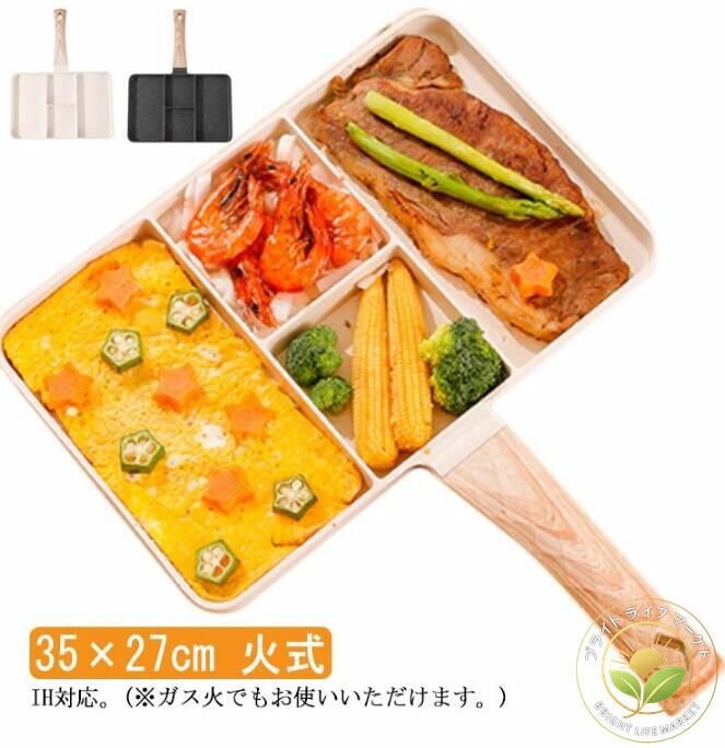 麦飯石四孔鍋 火式 電気調理器 仕切りフライパン IH対応 お弁当 ガス対応 弁当作り キャラ弁 型 朝食 I..