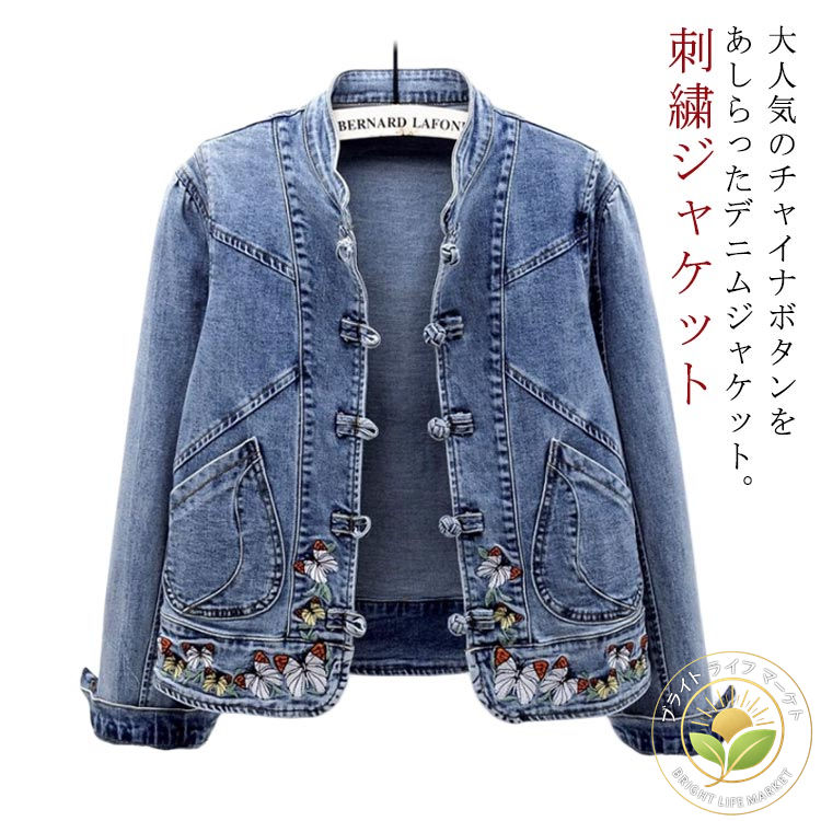デニムジャケット 刺繍 春新作 レディースアウター エスニック系 チャイナボタン 長袖 Gジャン 立ち襟 ジャケット ブルゾン 刺繍ジャケット 春 秋 30代 ...