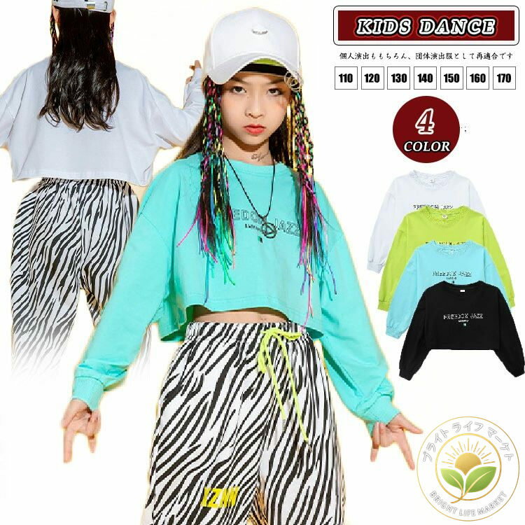 女の子 キッズダンス衣装 トップス へそ出し キッズ ショート丈 トップス へそ出し tシャツ ヒップホッ..