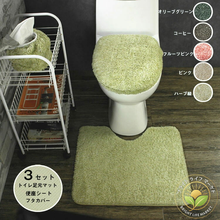 【送料無料】3点セット 便座シート 便座カバー トイレカバー 便座クッション トイレマット トイレフタカバー トイレマット モダン おし..