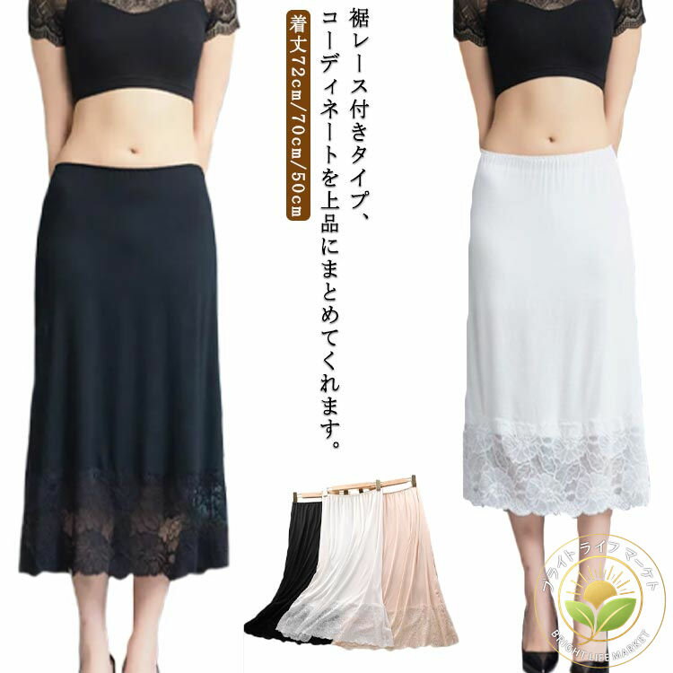 コート ロング丈 ペチ 膝下丈 重ね着 インナー レース キレイめ レディース ドレスインナー