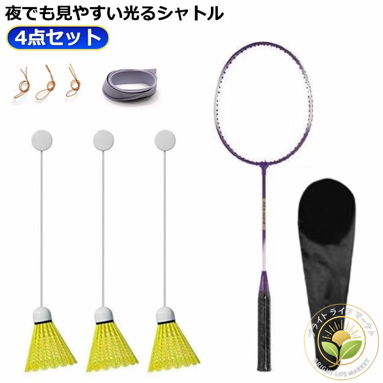 戻ってくる 室内バトミントン 一人 練習 バドミントン 自動バックバドミントン バトミントン 防風 シングルスバトミントン