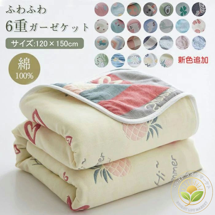 タオルケット 肌掛け 綿100% ガーゼケット 六重 バスタオル タオルケット 六重 ガーゼ 掛け ふわふわ ..