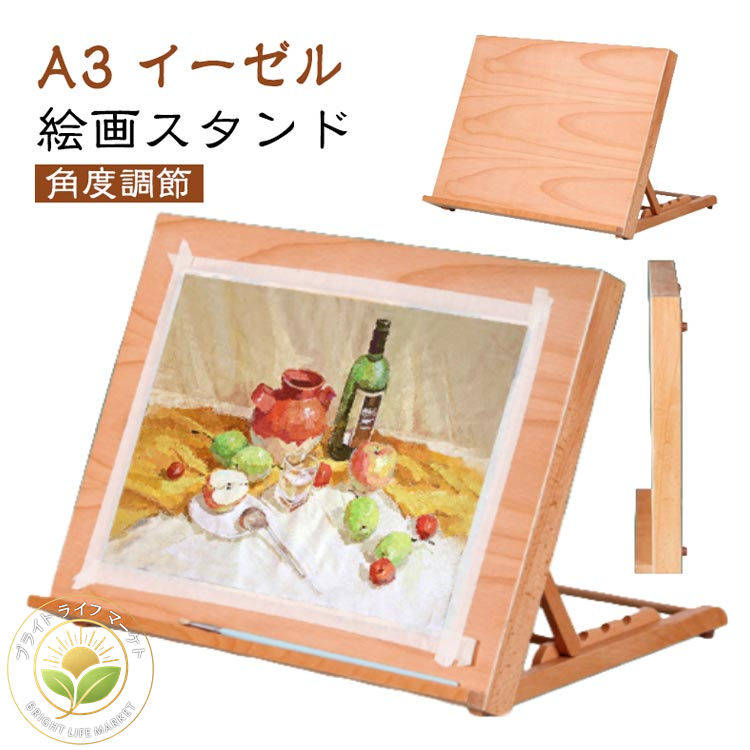 卓上 折りたたみ 絵画スタンド スタンド 水彩画 A3 ターレンス 卓上イーゼル イーゼル 画材 看板立て 木製 角度調節 油絵 写生 スケッチ 手芸 描画イーゼル デスクイーゼル 絵画イーゼル スタジオ絵画