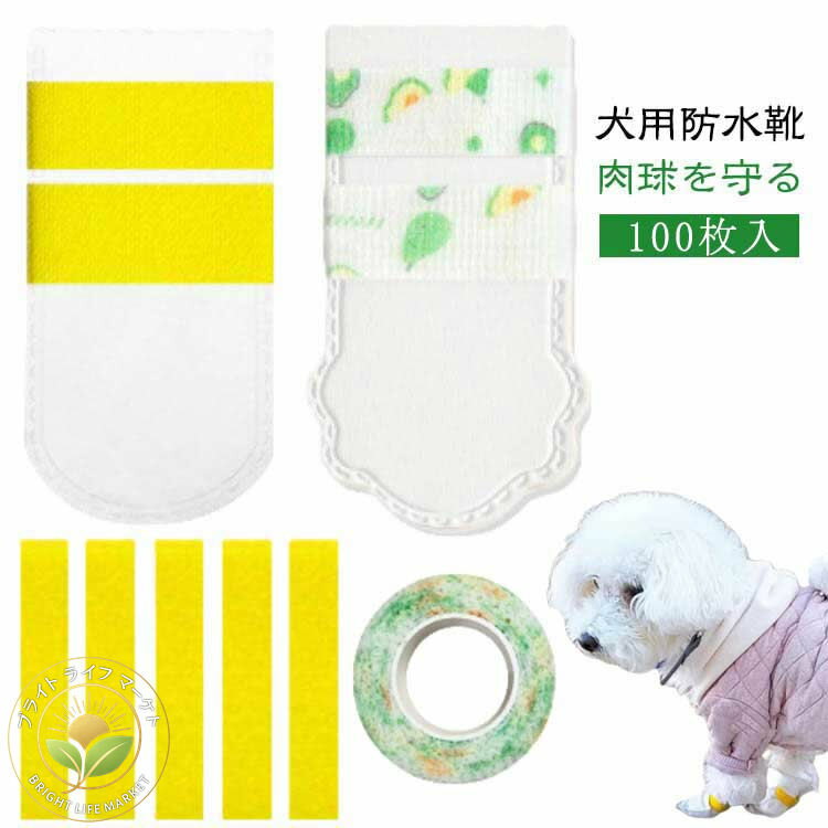滑り止め ペット靴 足保護 伸縮粘着包帯付き 散歩 球保護 防塵 汚れ防止 犬の靴 カバー 100枚入 不織布 犬の靴 使い捨て ドッグブーツ 犬靴下 犬の靴 防水 犬用靴 ドッグブーツ お散歩 足元の汚れ防止 使い捨てブーツ ケガ防止 保護シューズ アウトドア