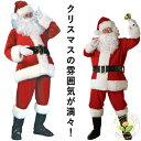 豪華7点セット クリスマス仮装 クリスマス 衣装 サンタクロース 大人用 パーティー メンズサンタクロース サンタ帽子 サンタウィッグ コスプレ サンタコスプレ...