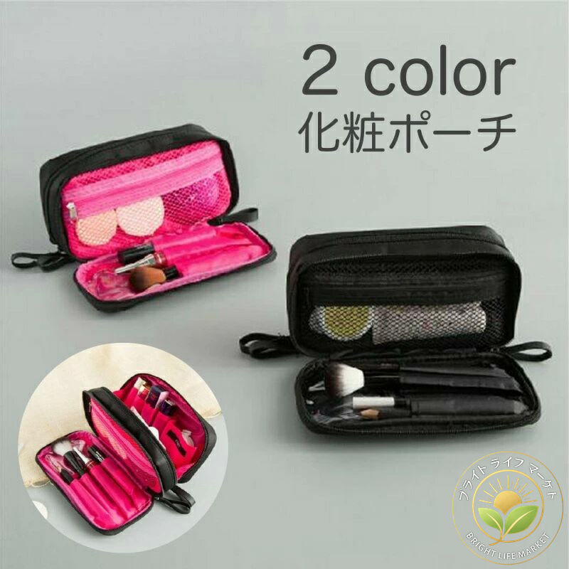 化粧ポーチ メイクポーチ コスメポーチ 無地 大容量 ファスナー メッシュポケット ブラシ入れ付き 旅行..