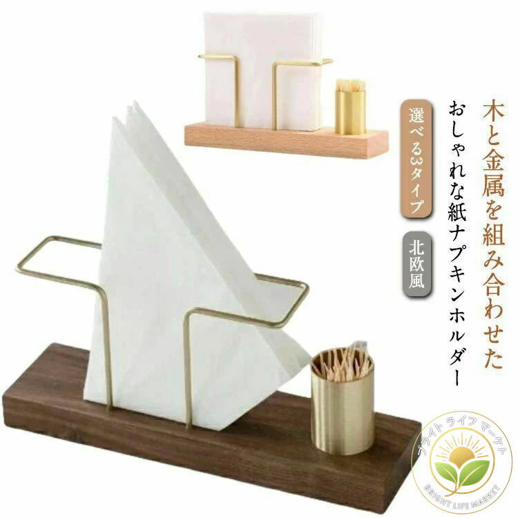 ペーパーナプキンホルダー 木製 ナチュラル おしゃれ 北欧風 カフェ用 紙ナプキンスタンド 立て ギフト