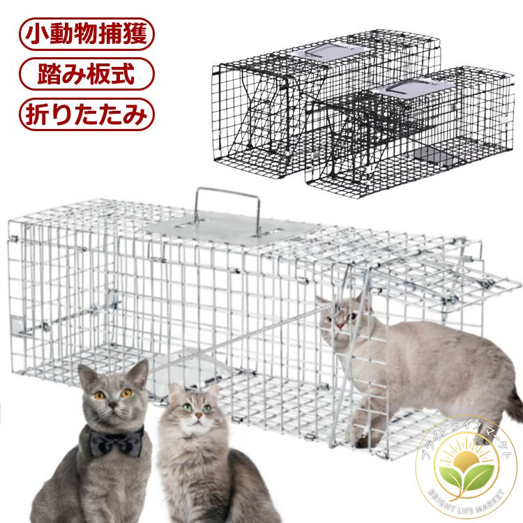 踏板式 捕獲器 猫 犬 モグラ 小動物用 アニマルトラップ 害獣駆除 捕獲ケージ バネ式